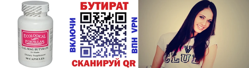 где продают   Чулым  Бутират 99% 